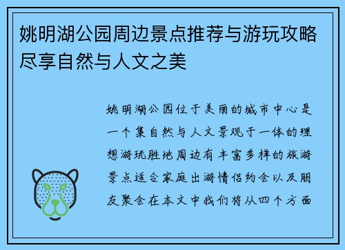 姚明湖公园周边景点推荐与游玩攻略尽享自然与人文之美